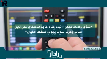 “شوّق ولادك كمان.. تردد قناة ماجد للأطفال على نايل سات وعرب سات بجودة ضغط الخيال”